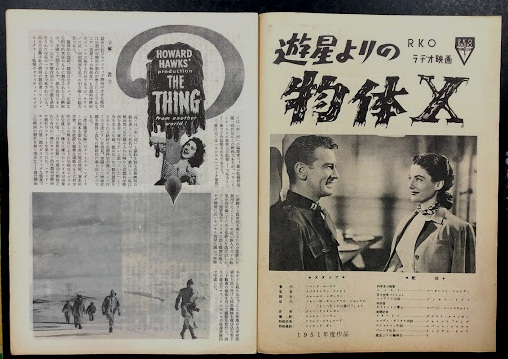 遊星よりの物体X 映画パンフレット / 古本、中古本、古書籍の