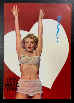 ★恋をしましょう★映画パンフレット★当時物★レア物★マリリン・モンロー★ 恋をしましょう 映画パンフレット / 古本、中古本、古書籍の通販