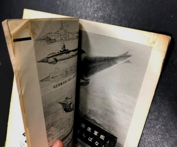 海底軍艦 映画パンフレット / 古本、中古本、古書籍の通販は