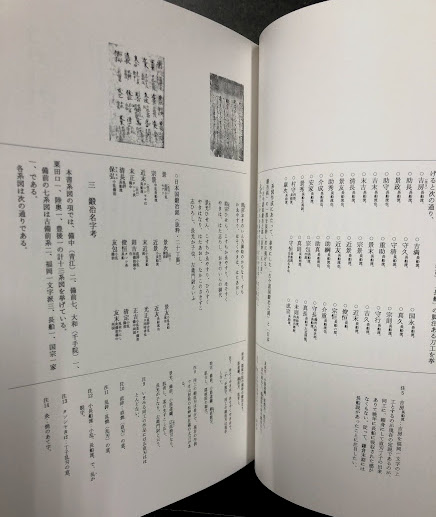 長船町史 刀剣編図録・史料