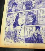 別冊 少年マガジン　1967年11月号