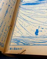 別冊 少年マガジン　1967年11月号