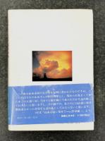 美ケ原讃歌  山頂に生きて半世紀
