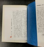 瑞雲飛翔 　第六三四海軍航空隊 水爆瑞雲隊・戦闘記録・私記