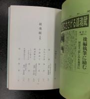 鎮魂賦　(実録)　南太平洋トラック島 戦争に参加して