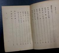 蟇屋敷の殺人　　長編探偵小説