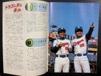 【プロ野球】中日ドラゴンズ1975イヤーブック プロ野球】中日ドラゴンズ1975イヤーブック プロ野球】中日ドラゴンズ
