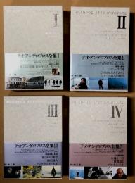 テオ・アンゲロプロス全集　全4巻セット　(DVD BOX)