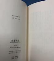 海鰻荘奇談