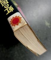 虹の国アガルタ　水木しげる 虹の国アガルタ サンコミックス(水木しげる) / 古本、中古本、古