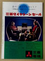 世界大戦争　映画パンフレット