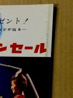 世界大戦争　映画パンフレット