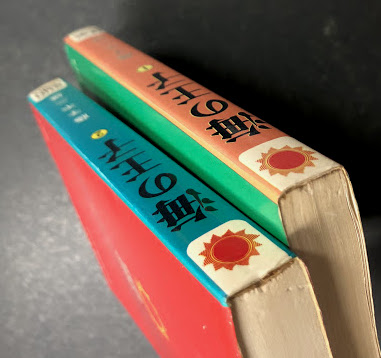 GW特価海の王子　サンコミックス　二冊共に本人直筆サイン入り　藤子不二雄 海の王子 サンコミックス 全2巻セット(藤子不二雄) / 古本、中古本、古
