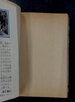 白鯨　(KC 講談社コミックス)