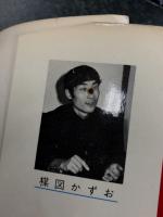 まだらの少女　初版　楳図かずお1968年 楳図かずお55周年で初期ホラー集、第1弾「まだらの少女