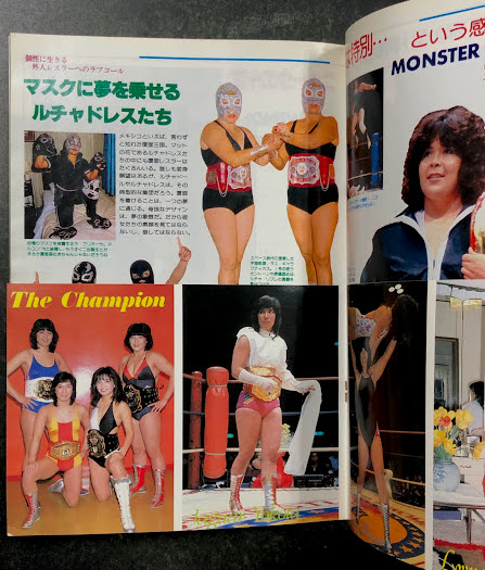 リングに咲いた恋人たち (プロレスアルバムNo.21 ザッツ
