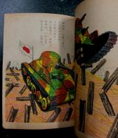 少年戦車兵　(絵本)