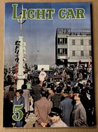 LIGHT CAR (1960年 5月号 第11巻 第5号)　ライト・カー