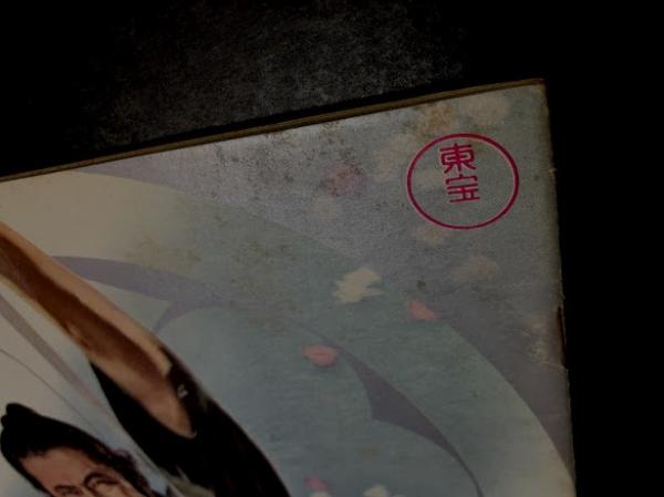 椿三十郎 映画パンフレット / 古本、中古本、古書籍の通販は「日本の