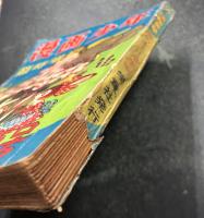 漫画少年　臨時増刊　春のオール漫画号　昭和30年