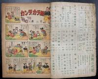 漫画少年　臨時増刊　春のオール漫画号　昭和30年