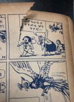 漫画少年　臨時増刊　春のオール漫画号　昭和30年