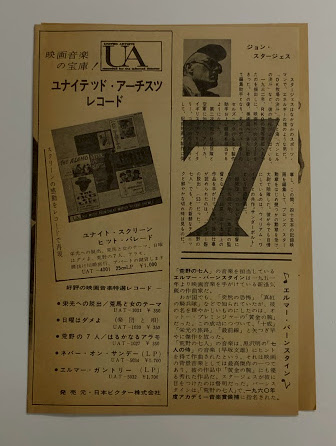 荒野の七人 映画チラシ 三つ折り (渋谷パンテオン 新宿ミラノ座