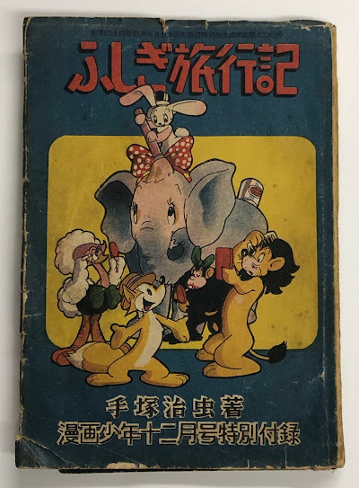 ふしぎな少年 (手塚治虫文庫全集 BT 89) | 手塚 治虫 |本 | 通販