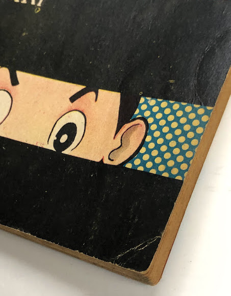 スーパー太平記 (昭和34年 少年画報 新年号ふろく)(手塚治虫) / 古本