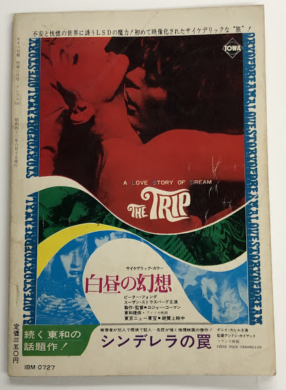 キネマ旬報 別冊6月号 アングラ'68 / 古本、中古本、古書籍の キネマ旬報 別冊6月号 アングラ'68 / 古本、中古本、古書籍の