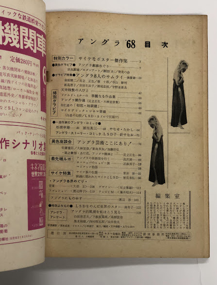 キネマ旬報 別冊6月号 アングラ'68 / 古本、中古本、古書籍の キネマ旬報 別冊6月号 アングラ'68 / 古本、中古本、古書籍の