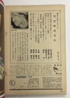 男性映画専科　別冊近代映画　'69  11