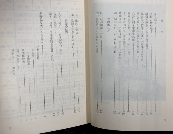 実践的易学講座(槙玉淑) / 古本、中古本、古書籍の通販は「日本の