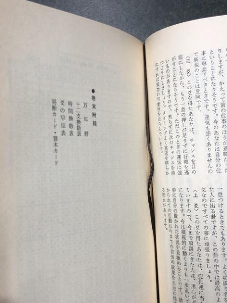 実践的易学講座(槙玉淑) / 古本、中古本、古書籍の通販は「日本の