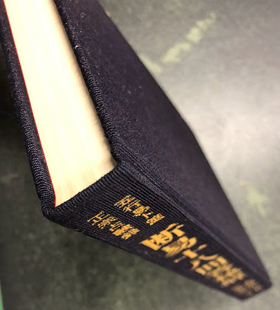 三密堂書店 / 断易十八問答秘解