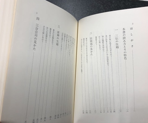 断易十八問答秘解 五行易・卜筮正宗占験録(秘伝：大熊光山 著