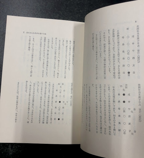 続 五行易最奥秘儀(佐藤六龍) / 古本、中古本、古書籍の通販は