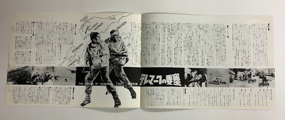 映画　テレマークの要塞　特別御鑑賞券　希少　レトロ　半券　ヴィンテージ テレマークの要塞 映画チラシ 二つ折り / 古本、中古本、古書籍