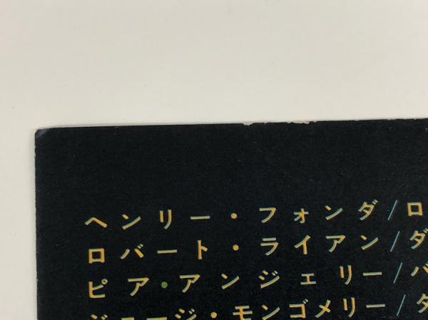 バルジ大作戦 テアトル東京 二つ折り 映画チラシ / 古本、中古本