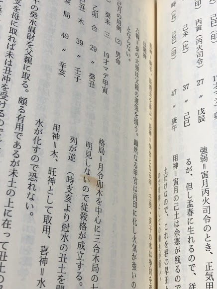 推命術講義録 限定版(加藤普品) / 古本、中古本、古書籍の通販は