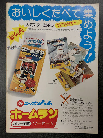 日本ハム ファイターズ '76 ガイドブック / 海星堂書店 南店 / 古本
