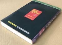 アメリカ占星学教科書 第1巻(マリオン・D・マーチ ジョアン アメリカ占星学教科書 第1巻(マリオン・D・マーチ ジョアン