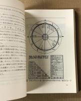 アメリカ占星学教科書 第1巻 | マリオン・D・マーチ ジョアン