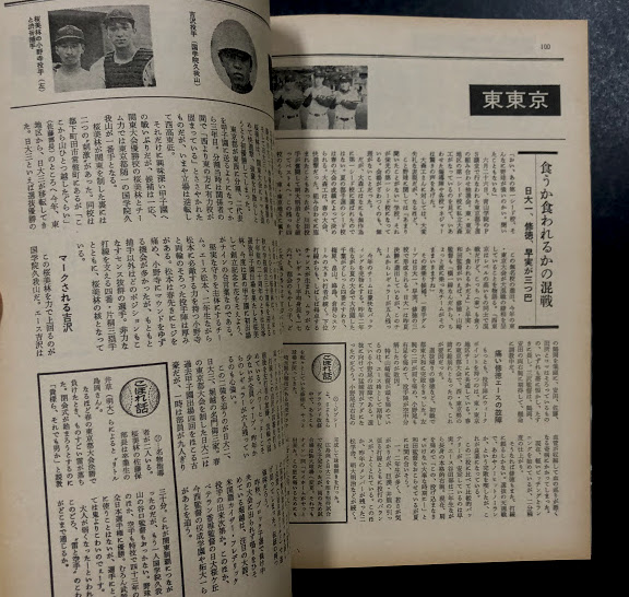 甲子園41代表校は？ 第58回全国高校野球地区予選展望 (ゴング7月
