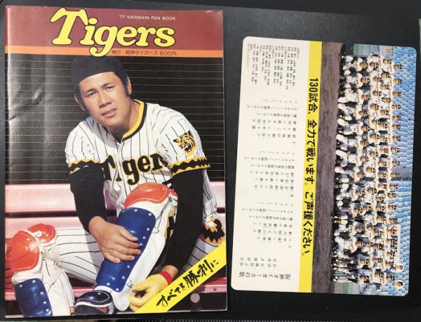 阪神タイガース ファンブック 1977年 (HANSHIN '77 FAN BOOK) 下敷き