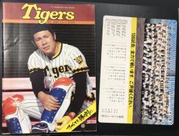 阪神タイガース　ファンブック　1977年　(HANSHIN '77 FAN BOOK)　下敷き付き