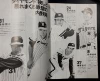 阪神タイガース　ファンブック　1977年　(HANSHIN '77 FAN BOOK)　下敷き付き
