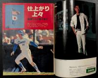 サンデー毎日別冊　吼えるか西武ライオンズ　('79 5.1)