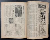 サンデー毎日別冊　吼えるか西武ライオンズ　('79 5.1)