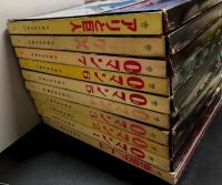 手塚治虫全集　全10巻揃い